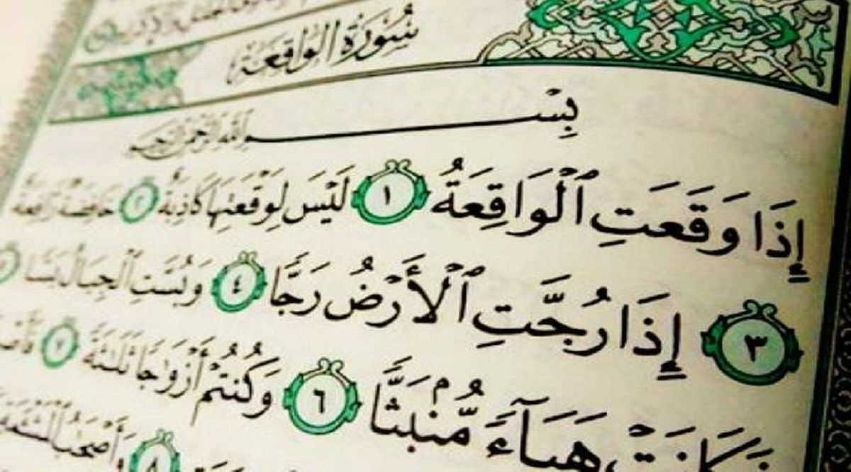 سوره واقعه برای بیکاری 